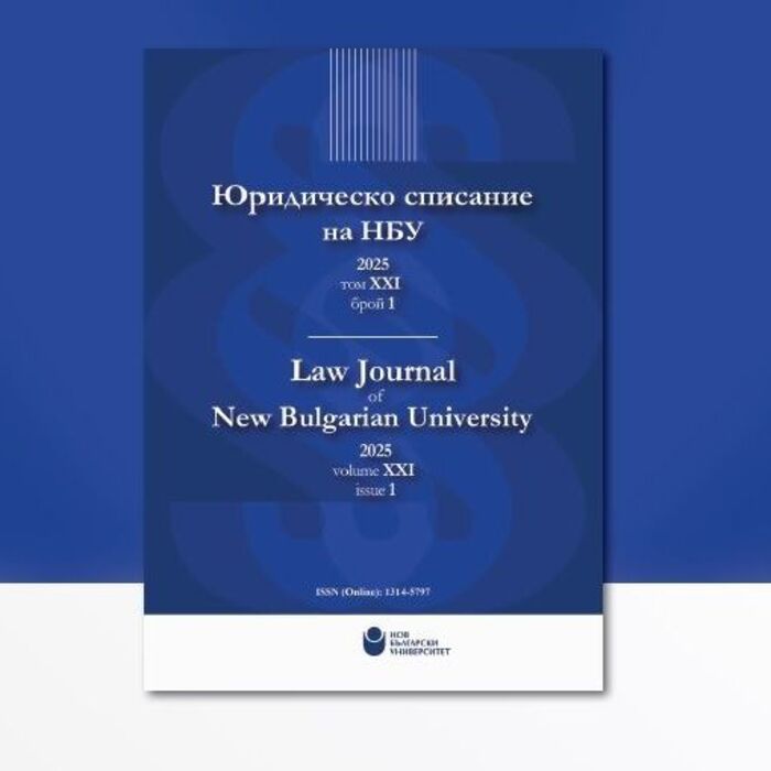 law-journal-of-nbu_700x700_fit_478b24840a