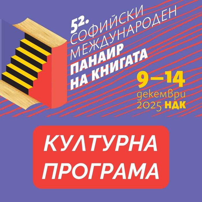 panair-na-knigata-asoziazia-balgarska-kniga_700x700_fit_478b24840a