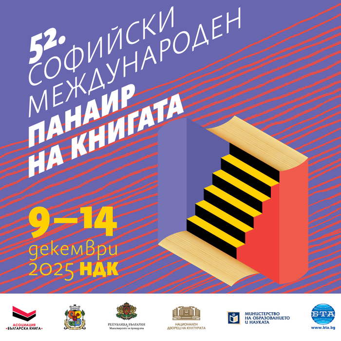 panair-na-knigata-12-2025_700x700_fit_478b24840a