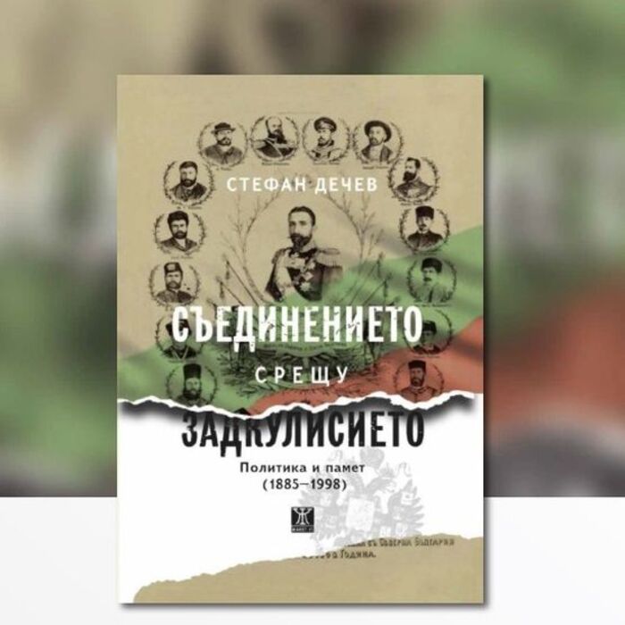 suedinenieto-sreshtu-zadkulisieto_700x700_fit_478b24840a