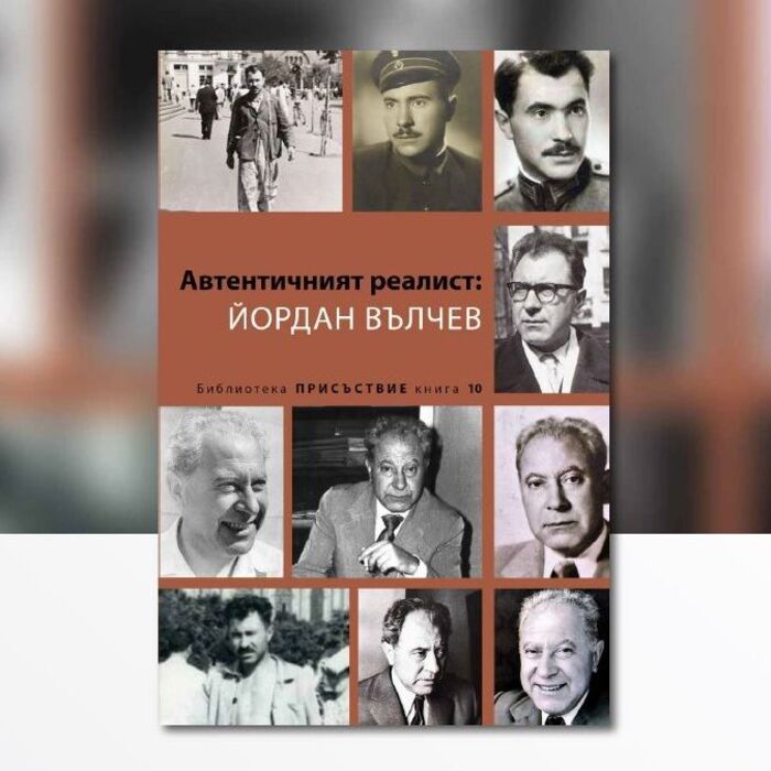 avtentichniqt-realist-yordan-vulchev_700x700_fit_478b24840a