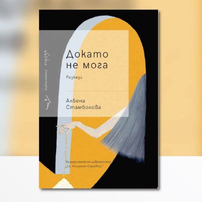 dokato-ne-moga_700x700_fit_478b24840a