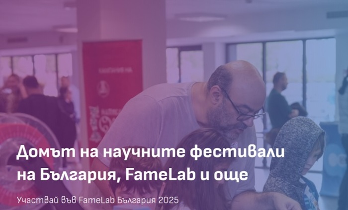 famalab-bg-fondciq-krasiva-nauka_700x700_fit_478b24840a