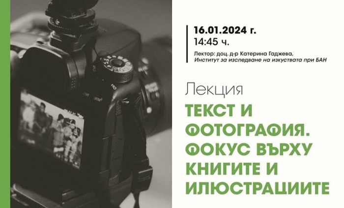 tekst-i-fotografiq-bta_700x700_fit_478b24840a