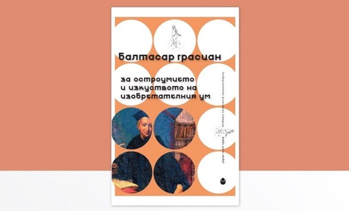 izkustvoto-na-izobretatleniq-um_700x700_fit_478b24840a