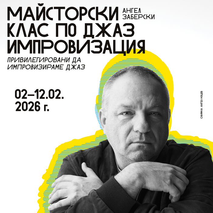 maistorski-klas-zaberski-2026_700x700_fit_478b24840a