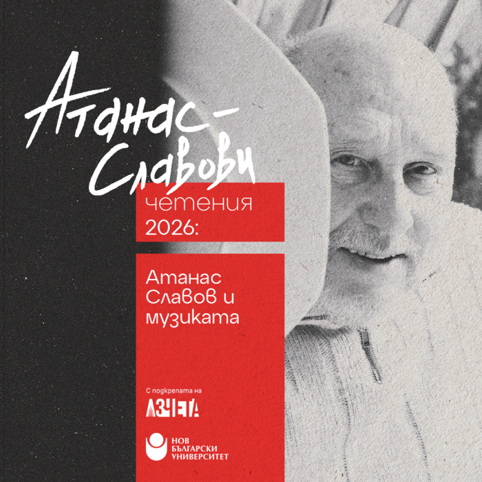 atanas-slavovi-chetenia-2026_700x700_fit_478b24840a