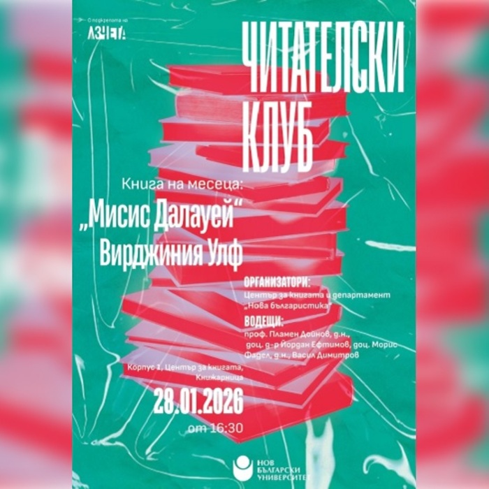 chitatelski-klub-ianuari-2026_700x700_fit_478b24840a