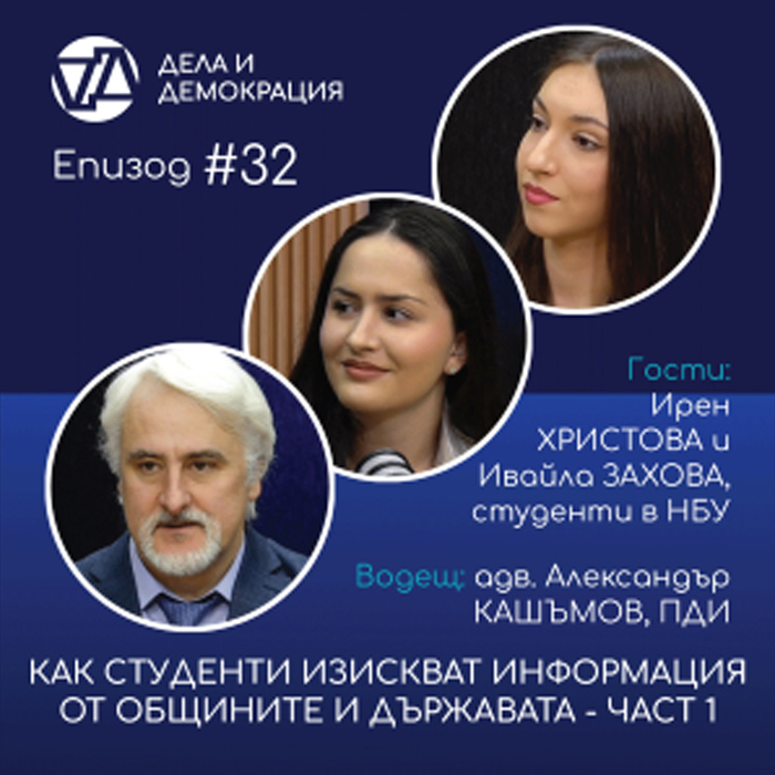 dela-i-demokraciq_700x700_fit_478b24840a