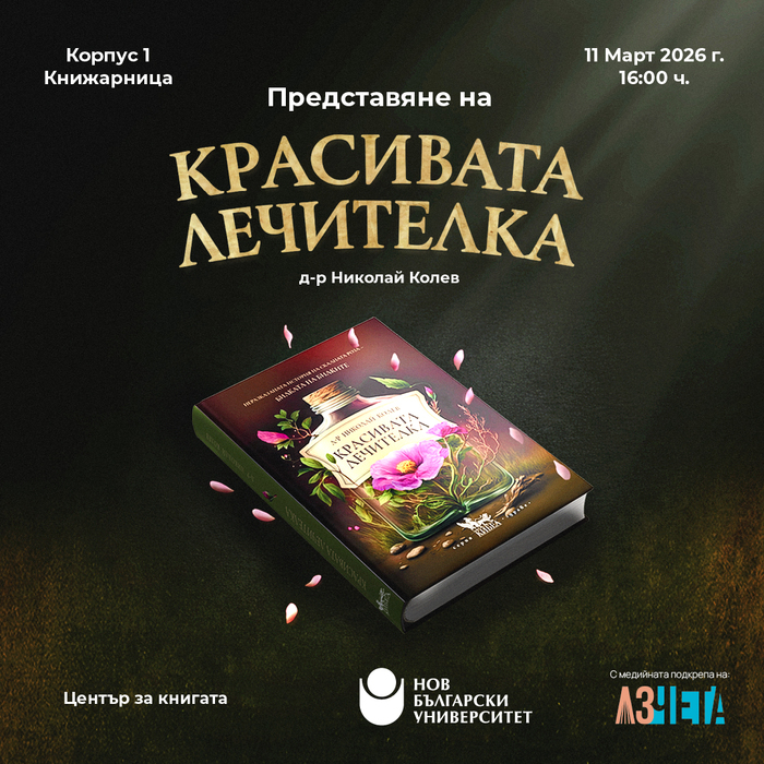krasivata-lechitelka_700x700_fit_478b24840a