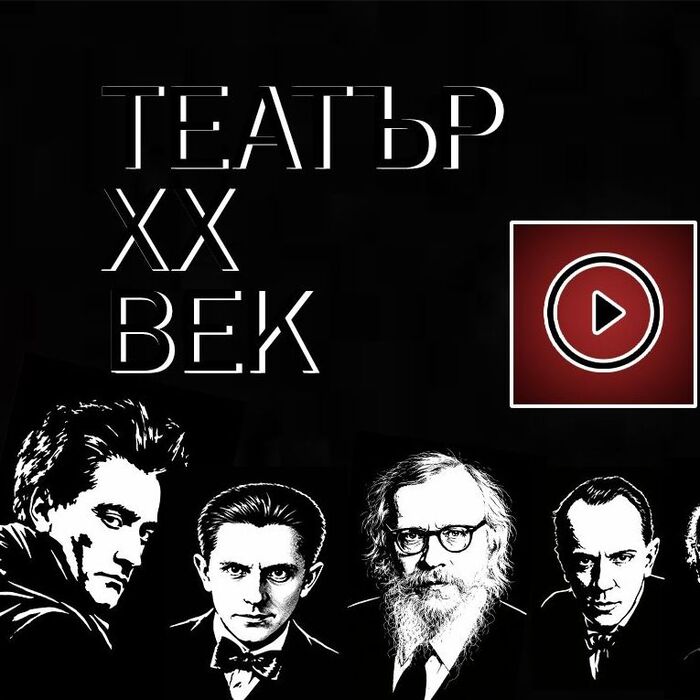 teatur-xx-vek_700x700_fit_478b24840a