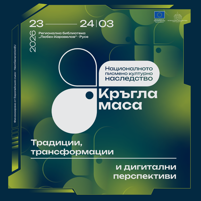 012-regionalna-biblioteka-luben-karavelov-ruse_700x700_fit_478b24840a