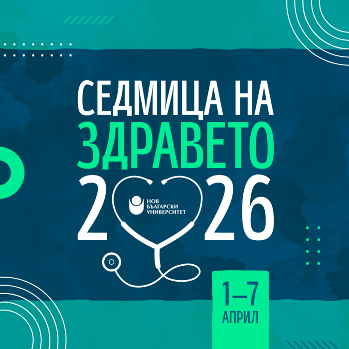 sedmiza-na-zdraveto-2026-nbu_700x700_fit_478b24840a