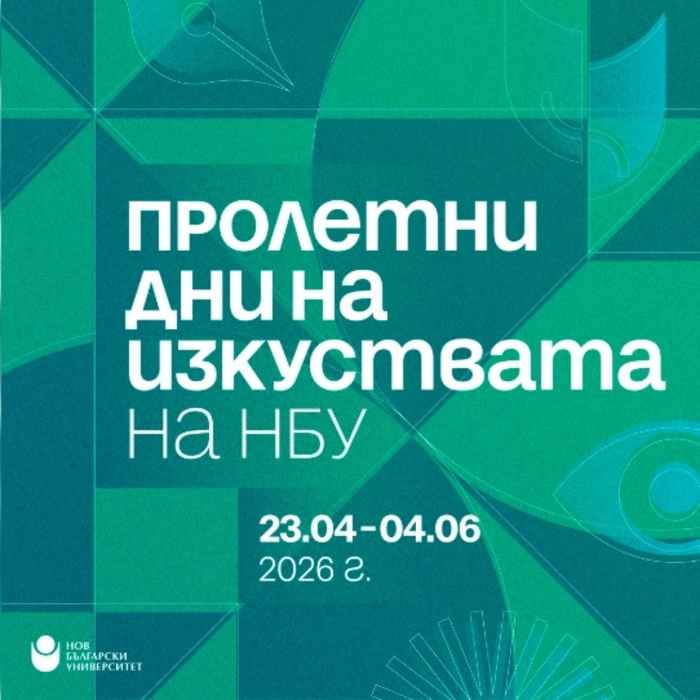 proletni-dni-na-izkuztvata-na-nbu-nbu_700x700_fit_478b24840a