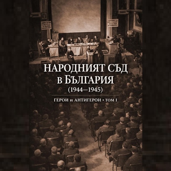 narodniyat-sud-kulturni-novini_700x700_fit_478b24840a