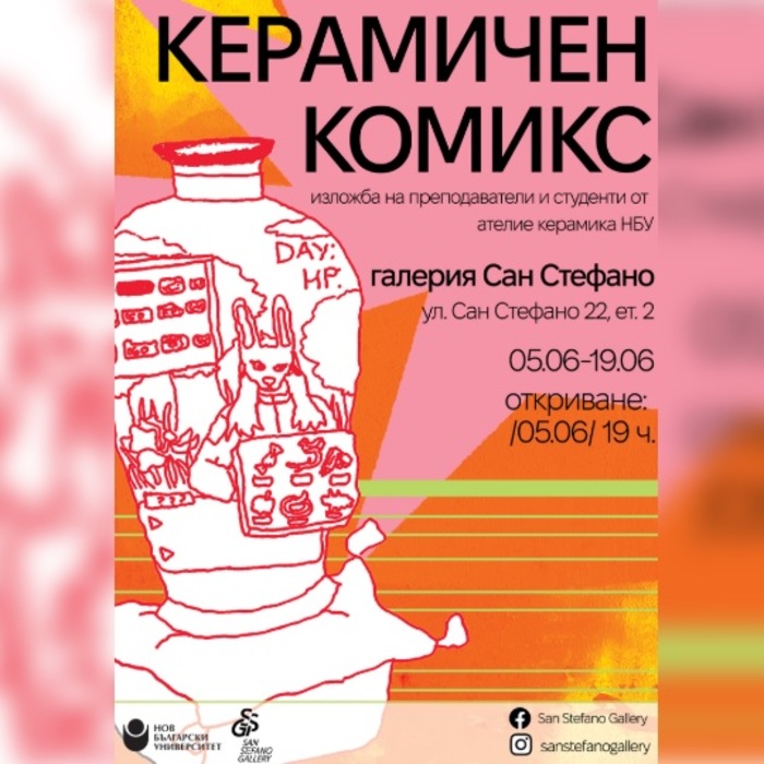 keramichen-komiks-nbu_700x700_fit_478b24840a