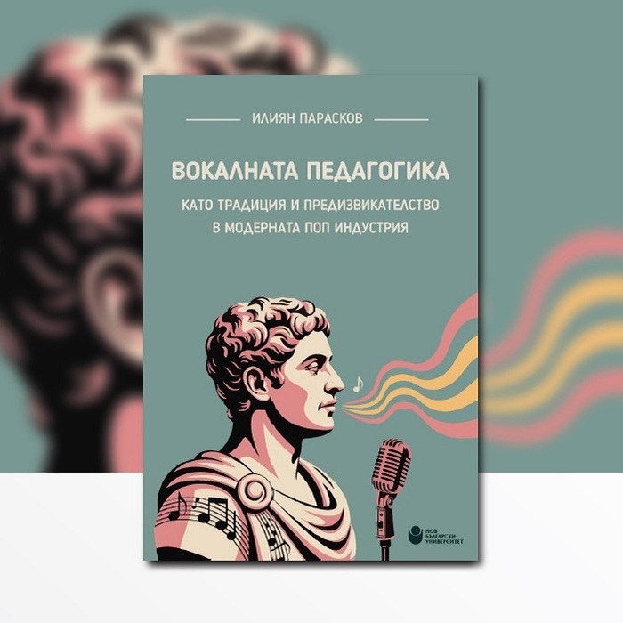 vokalnata-pedagogika-nbu_700x700_fit_478b24840a