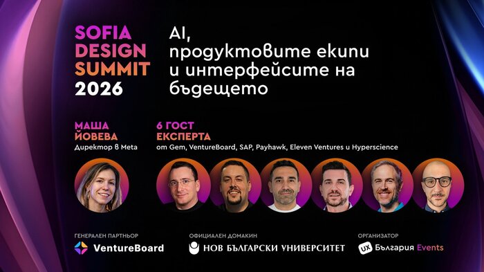 sofia-design-summit-2026-investor-bg_700x700_fit_478b24840a