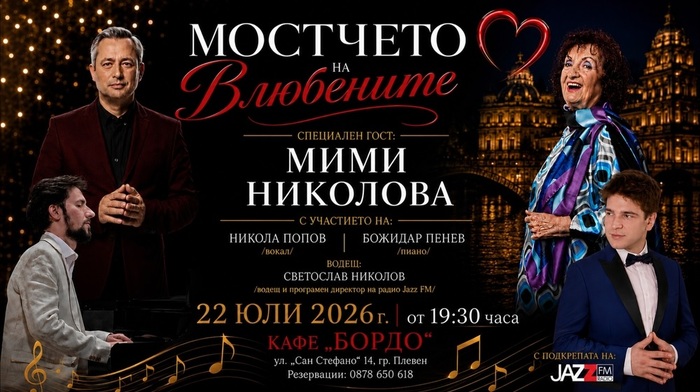 mostcheto-na-vlubenite-bta_700x700_fit_478b24840a