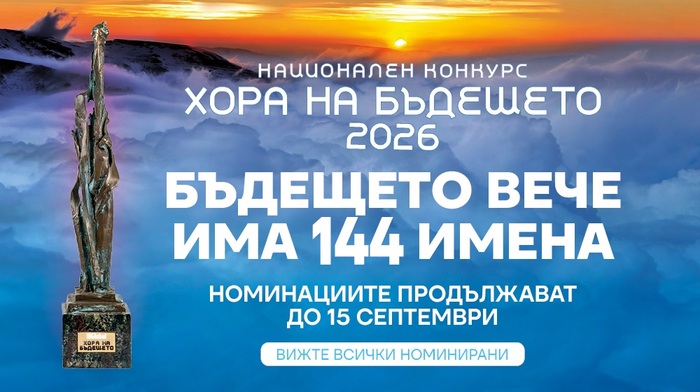 horata-na-budeshteto-bglobal-bg_700x700_fit_478b24840a