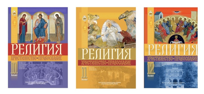 religia-v-dnevnik_700x700_fit_478b24840a