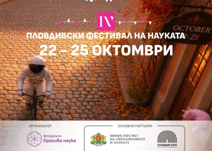 plovdivski-festival-na-naukata-plovdiv-online-com_700x700_fit_478b24840a