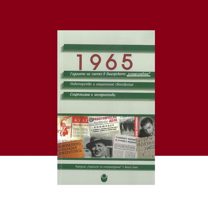 1965-plamen-doinov-nbu_700x700_fit_478b24840a
