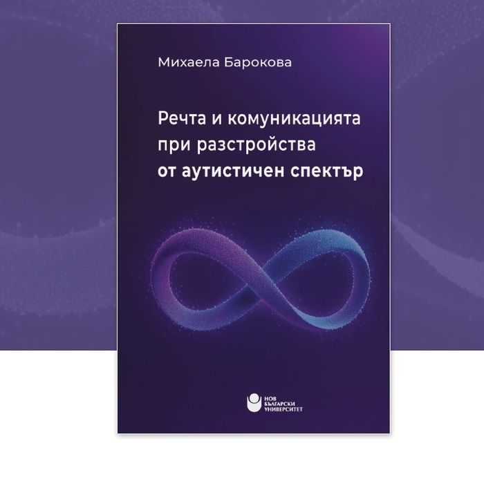 rechta-na-komunikaziata-mihaela-barokova_700x700_fit_478b24840a