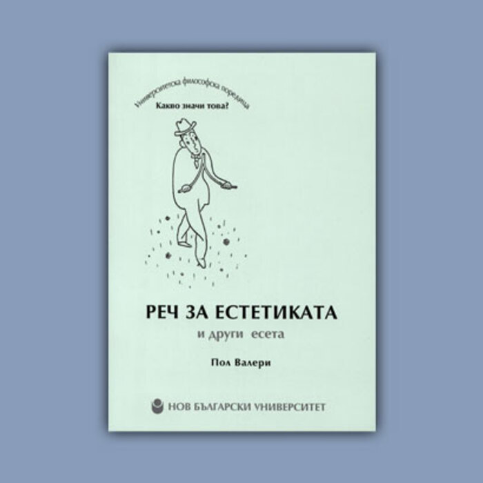 rech-za-estetikata-nbu_700x700_fit_478b24840a