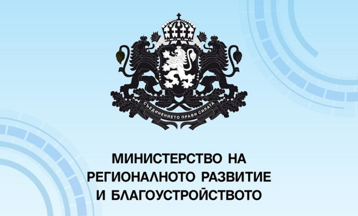 ministerstvo-na-regionalnoto-razvitie-i-blagoustroistvoto-bta_700x700_fit_478b24840a
