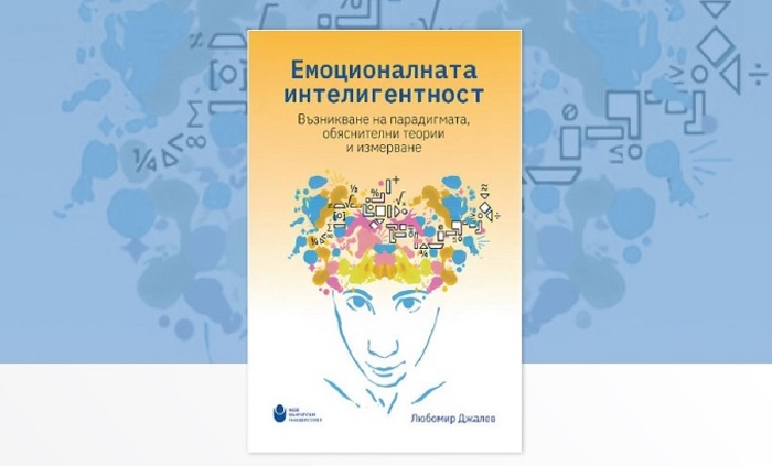 emocionalnata-inteligentnost_700x700_fit_478b24840a