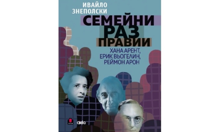 semeini-razpravii-ivailo-znepolski_700x700_fit_478b24840a