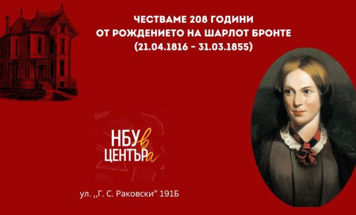 sharlot-bronte-predstavqne_700x700_fit_478b24840a