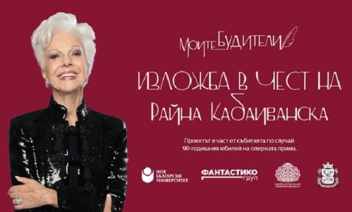 rajna-kabaivanska-f-raina-kabaivanska-school_700x700_fit_478b24840a