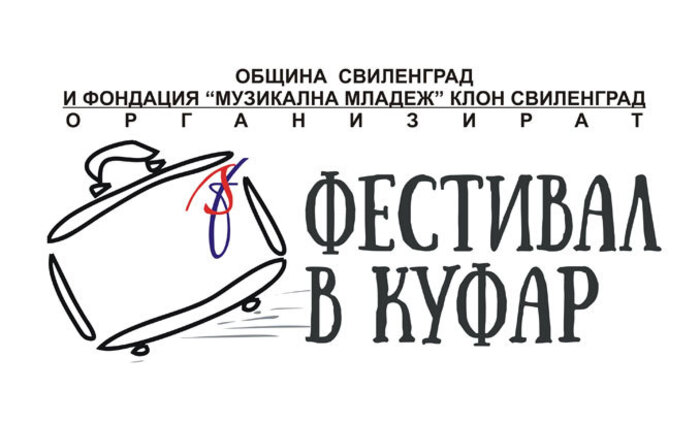 festival-v-kufar-haskovo-info_700x700_fit_478b24840a