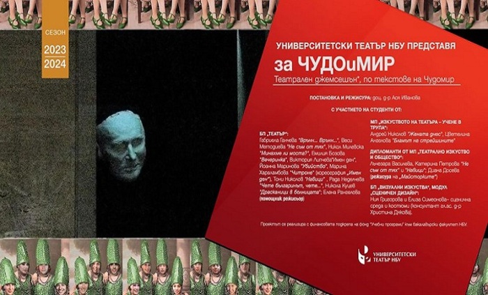 za-chudomir-nbu_700x700_fit_478b24840a