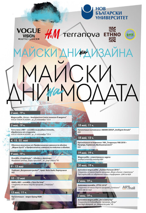 plakat-dni-na-modata-2017v3_700x700_fit_478b24840a