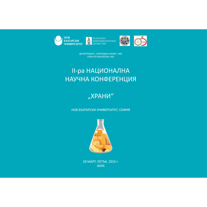 ii-ann-konferencia-hrani-bg-2015-1_700x700_pad_478b24840a