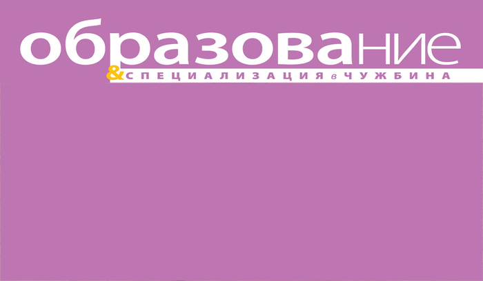 obrazovanie-i-specializaciq-v-chujbina_700x700_fit_478b24840a