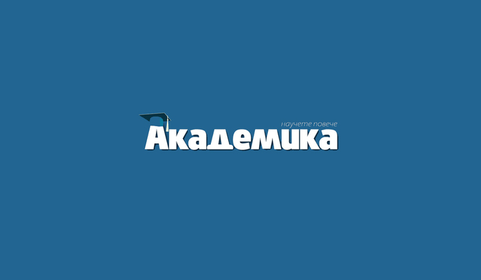 akademika_700x700_fit_478b24840a
