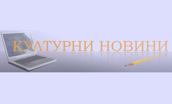 kulturni-novini_700x700_fit_478b24840a