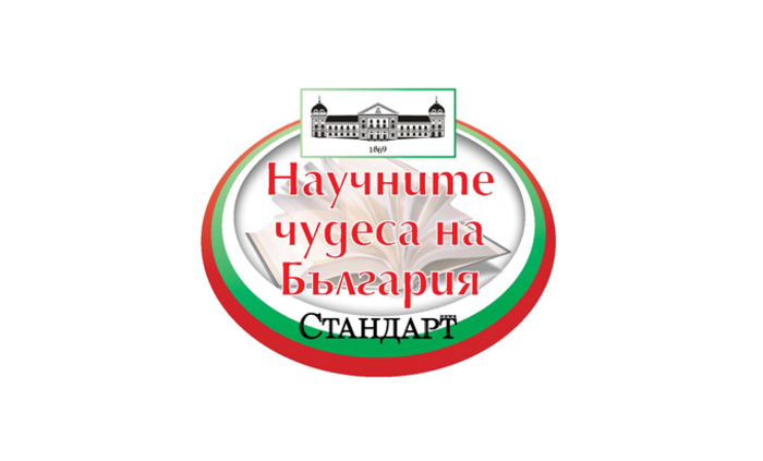 nauchnite-chudesa-na-bg_700x700_fit_478b24840a