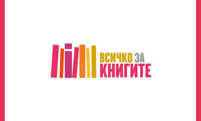 vsichko-za-knigite_700x700_fit_478b24840a
