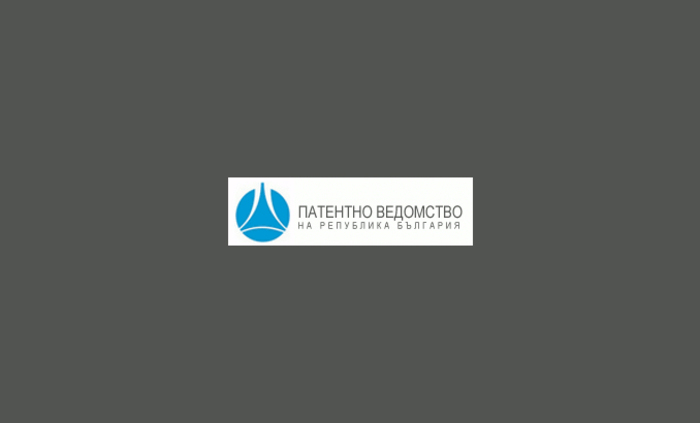 patentno-vedomstvo-na-bg_700x700_fit_478b24840a