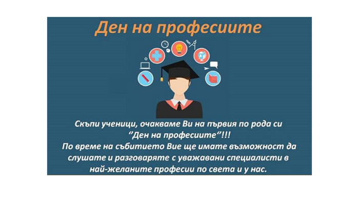 den-na-profesiite_700x700_fit_478b24840a