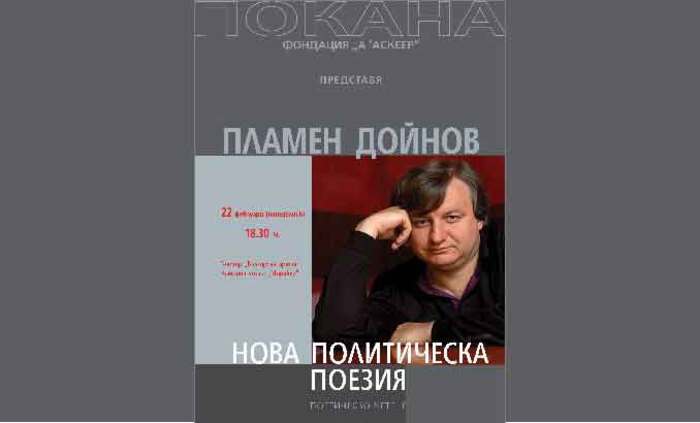 plamen-doinov_700x700_fit_478b24840a