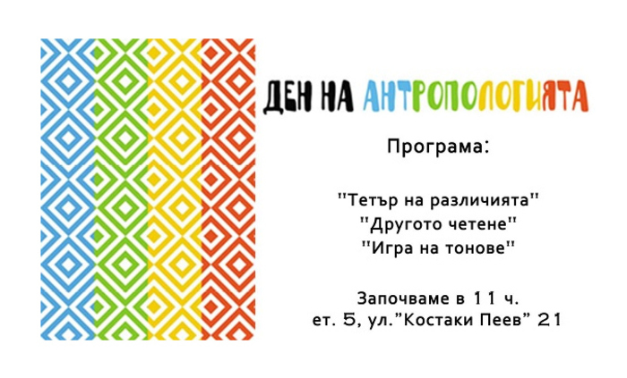 antropologiya_700x700_fit_478b24840a