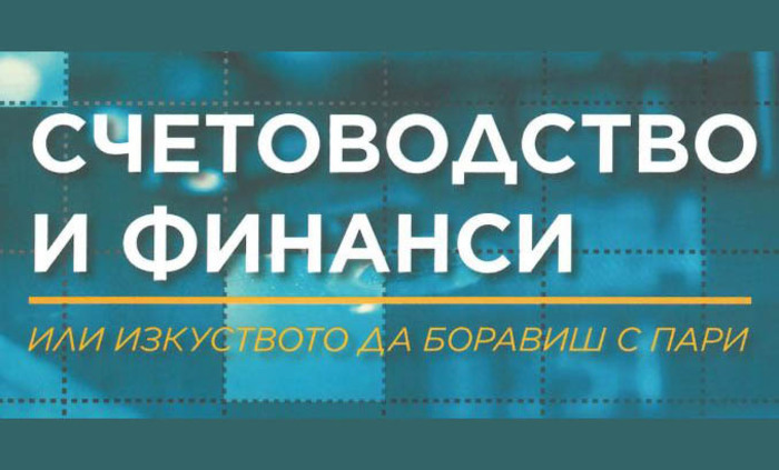 scetovodstvo_700x700_fit_478b24840a