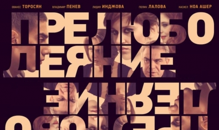 prelyubodeqnie_700x700_fit_478b24840a