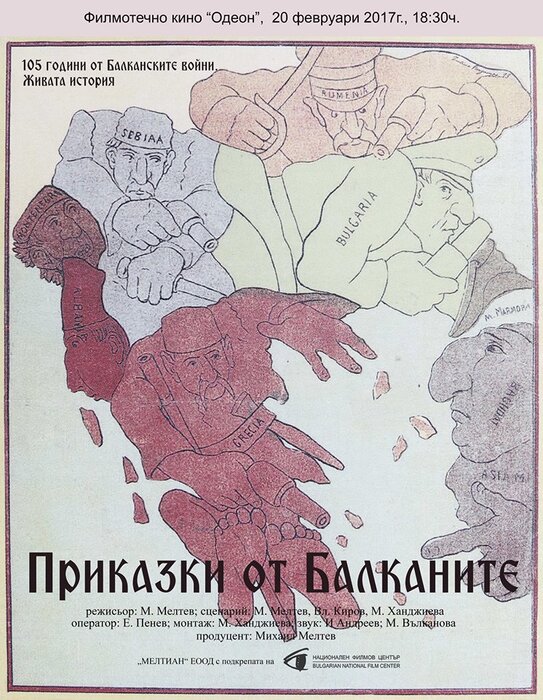 prikazki-ot-balkanite-1_700x700_fit_478b24840a